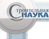 Строительная наука - Главная страница